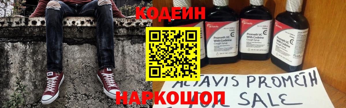Кодеиновый сироп Lean напиток Lean (лин)  Вход с VPN  купить  цена  Абинск 
