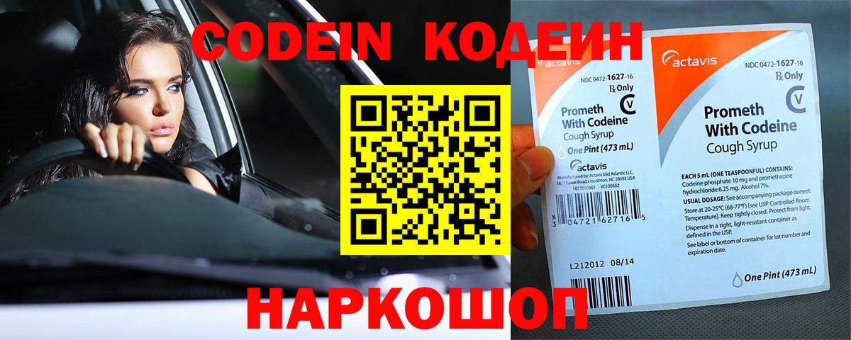 Codein Purple Drank Абинск