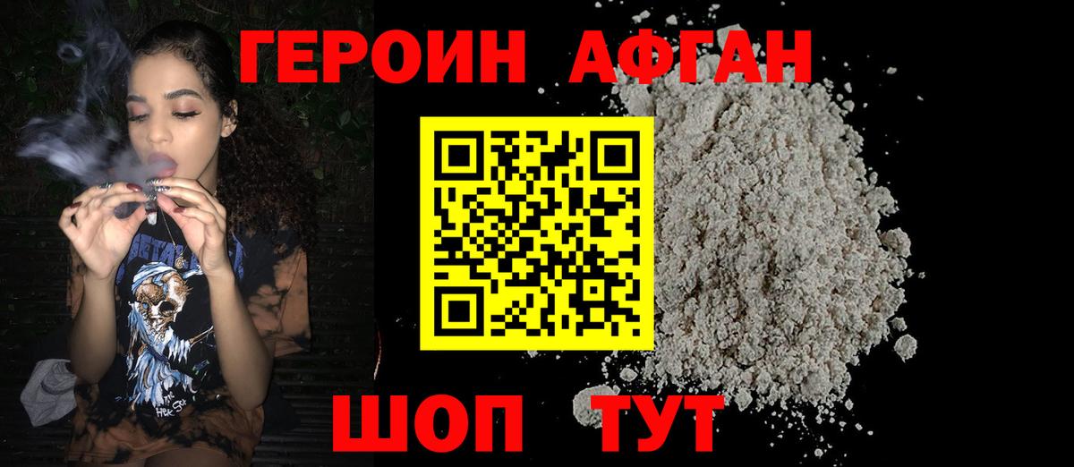 Героин  Героин белый  Вход с VPN  Абинск 