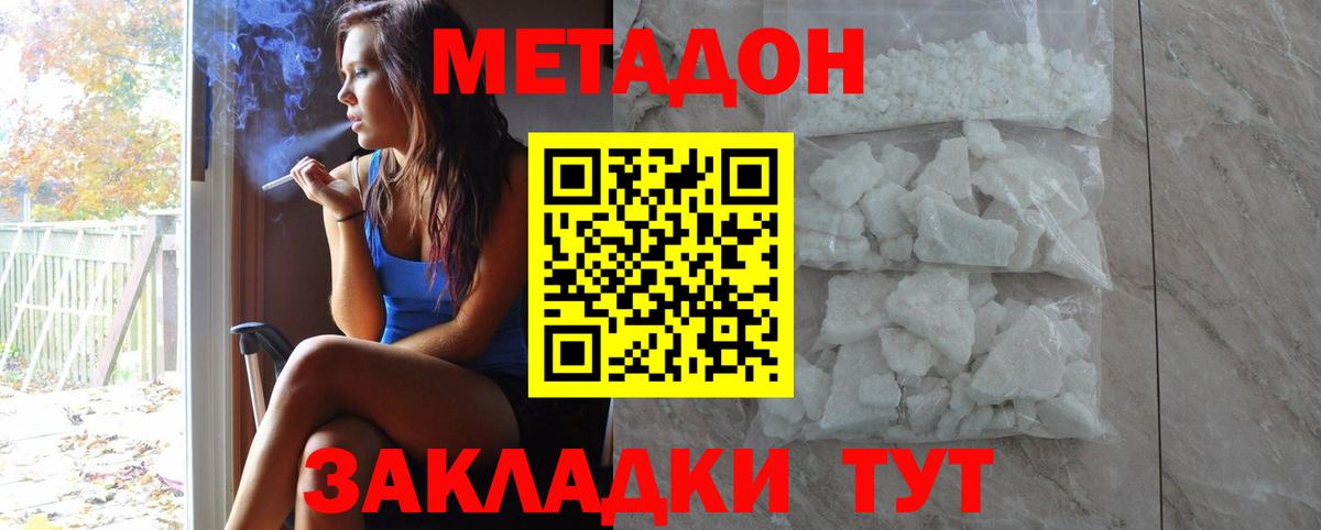 МЕТАДОН белоснежный Абинск
